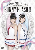 ゆいかおり「 ゆいかおり　ＬＩＶＥ　ＢＵＮＮＹ　ＦＬＡＳＨ！！」