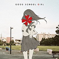 みきとＰ「 ＧＯＯＤ　ＳＣＨＯＯＬ　ＧＩＲＬ」