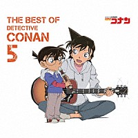 （アニメーション）「 名探偵コナン　テーマ曲集　５　～ＴＨＥ　ＢＥＳＴ　ＯＦ　ＤＥＴＥＣＴＩＶＥ　ＣＯＮＡＮ　５～」