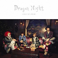 ＳＥＫＡＩ　ＮＯ　ＯＷＡＲＩ「 Ｄｒａｇｏｎ　Ｎｉｇｈｔ」