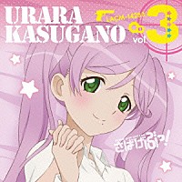 春日野うらら（ＣＶ．大久保瑠美）「 ＴＶアニメ「さばげぶっ！」キャラクターソングシングル３」