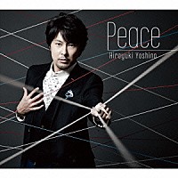 吉野裕行「 Ｐｅａｃｅ」