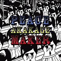 ＡＫＡＫＡＧＥ「 ＰＥＡＣＥ　ＭＡＫＥＲ」