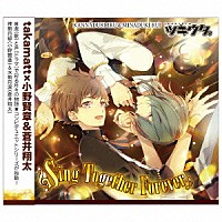 小野賢章、蒼井翔太「 ツキウタ。シリーズ「デュエットＣＤ（ｔａｋａｍａｔｔ×年少組２）Ｓｉｎｇ　Ｔｏｇｅｔｈｅｒ　Ｆｏｒｅｖｅｒ」」