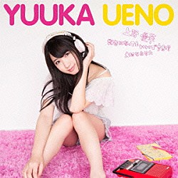 上野優華「好きになってもいいですか？／大切なあなた」