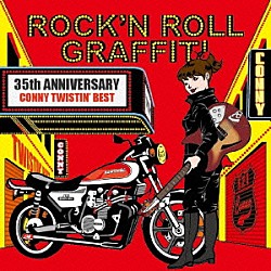 ＣＯＮＮＹ「ＣＯＮＮＹ　ＲＯＣＫ‘Ｎ　ＲＯＬＬ　ＧＲＡＦＦＩＴＩ　～ＣＯＮＮＹ　ＴＷＩＳＴＩＮ’ＢＥＳＴ～」