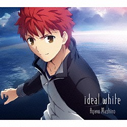 綾野ましろ「ｉｄｅａｌ　ｗｈｉｔｅ」