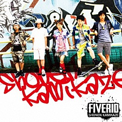 ＳＨＯＮＥＮ　ＫＡＭＩＫＡＺＥ「ＦＩＶＥＲＩＤ」