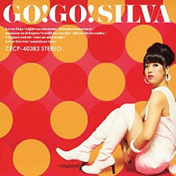 ＳＩＬＶＡ「ＧＯ！　ＧＯ！　ＳＩＬＶＡ」