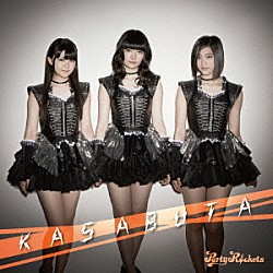 パーティロケッツ「ＫＡＳＡＢＵＴＡ」