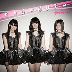 パーティロケッツ「ＫＡＳＡＢＵＴＡ」