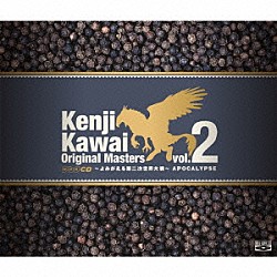 川井憲次「Ｋｅｎｊｉ　Ｋａｗａｉ　Ｏｒｉｇｉｎａｌ　Ｍａｓｔｅｒｓ　ｖｏｌ．２　～よみがえる第二次世界大戦～　ＡＰＯＣＡＬＹＰＳＥ」