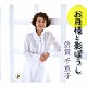 倍賞千恵子「お月様と影ぼうし　Ｃ／Ｗ誰のための愛」