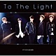 ＦＴＩＳＬＡＮＤ「Ｔｏ　Ｔｈｅ　Ｌｉｇｈｔ」