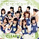 お掃除ユニットＣＬＥＡＲ’Ｓ「ビ・ビ・ビ・ビューティー！！！」