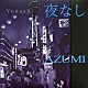 ＡＺＵＭＩ「夜なし」