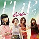 ＦＬｉＰ「ＧＩＲＬ」