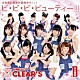 お掃除ユニットＣＬＥＡＲ’Ｓ「ビ・ビ・ビ・ビューティー！！！」