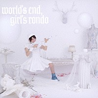 分島花音「 ｗｏｒｌｄ’ｓ　ｅｎｄ，　ｇｉｒｌ’ｓ　ｒｏｎｄｏ」