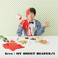 Ｇｅｒｏ「 ＭＹ　ＳＷＥＥＴ　ＨＥＡＶＥＮ♂♀」