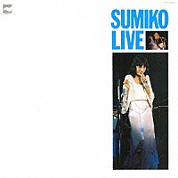 やまがたすみこ「 ＳＵＭＩＫＯ　ＬＩＶＥ」