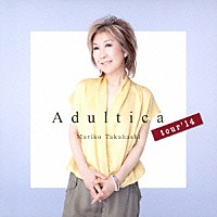 髙橋真梨子「 Ａｄｕｌｔｉｃａ　ｔｏｕｒ’１４」