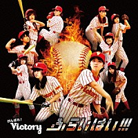 がんばれ！Ｖｉｃｔｏｒｙ「 ふらいはい！！！」