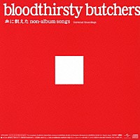 ｂｌｏｏｄｔｈｉｒｓｔｙ　ｂｕｔｃｈｅｒｓ「 血に飢えた　ｎｏｎ－ａｌｂｕｍ　ｓｏｎｇｓ　Ｕｎｉｖｅｒｓａｌ　Ｒｅｃｏｒｄｉｎｇｓ」