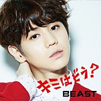 ＢＥＡＳＴ「 キミはどう？」