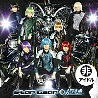 超特急「 Ｓｔａｒ　Ｇｅａｒ／ＥＢｉＤＡＹ　ＥＢｉＮＡＩ／Ｂｕｒｎ！」