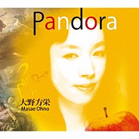 大野方栄「 Ｐａｎｄｏｒａ」