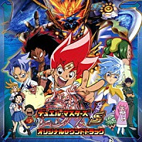 五十嵐淳一「 デュエル・マスターズＶＳ　オリジナルサウンドトラック」