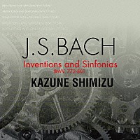 清水和音「 バッハ：インヴェンションとシンフォニア」