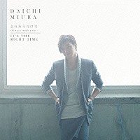 三浦大知「 ふれあうだけで　～Ａｌｗａｙｓ　ｗｉｔｈ　ｙｏｕ～／ＩＴ’Ｓ　ＴＨＥ　ＲＩＧＨＴ　ＴＩＭＥ」