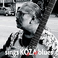 ひがよしひろ「ｓｉｎｇｓ　ＫＯＺＡ　ｂｌｕｅｓ」