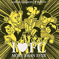 （Ｖ．Ａ．）「 Ｉ□ＦＣ　ＭＯＲＥ　ＴＨＡＮ　ＥＶＥＲ　フラワーカンパニーズ　トリビュート」