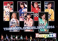 Ｂｅｒｒｙｚ工房「 七夕スッペシャルライブ２０１４」