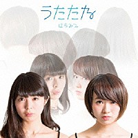 はちみつ。「 うたたね」