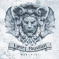 ＬＩＧＨＴ　ＢＲＩＮＧＥＲ「 ｍｏｎｕｍｅｎｔ」