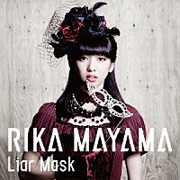 真山りか「 Ｌｉａｒ　Ｍａｓｋ」