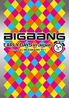 ＢＩＧＢＡＮＧ「 ＢＩＧＢＡＮＧ　ＥＡＲＬＹ　ＤＡＹＳ　ｉｎ　Ｊａｐａｎ　～ｆｉｌｍｅｄ　ｂｙ　ＭＥＺＡＭＡＳＨＩ　ＴＶ～」