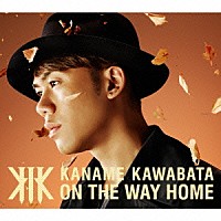 川畑要「 ＯＮ　ＴＨＥ　ＷＡＹ　ＨＯＭＥ」