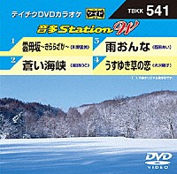 （カラオケ）「 音多Ｓｔａｔｉｏｎ　Ｗ」