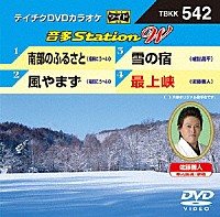 （カラオケ）「 音多Ｓｔａｔｉｏｎ　Ｗ」