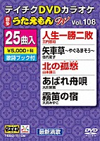 （カラオケ）「 ＤＶＤカラオケ　うたえもん　Ｗ」