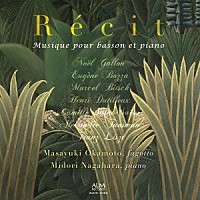 岡本正之「 Ｒｅｃｉｔ　～ファゴットで「語る」近代音楽の精華～」