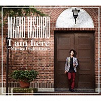 田代万里生「 ＭＡＲＩＯ　ＴＡＳＨＩＲＯ　Ｉ　ａｍ　ｈｅｒｅ　～Ｍｕｓｉｃａｌ　ｓｅｌｅｃｔｉｏｎ～」