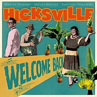 ＨＩＣＫＳＶＩＬＬＥ「 ＷＥＬＣＯＭＥ　ＢＡＣＫ」