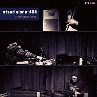 ＳＴＡＮＤ　ＡＬＯＮＥ－４０４「 ｃｒａｆｔ　ｇｅａｒ　ｓｅｑ」