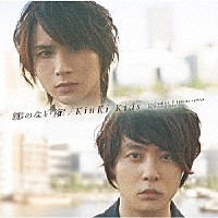 ＫｉｎＫｉ　Ｋｉｄｓ「 鍵のない箱」